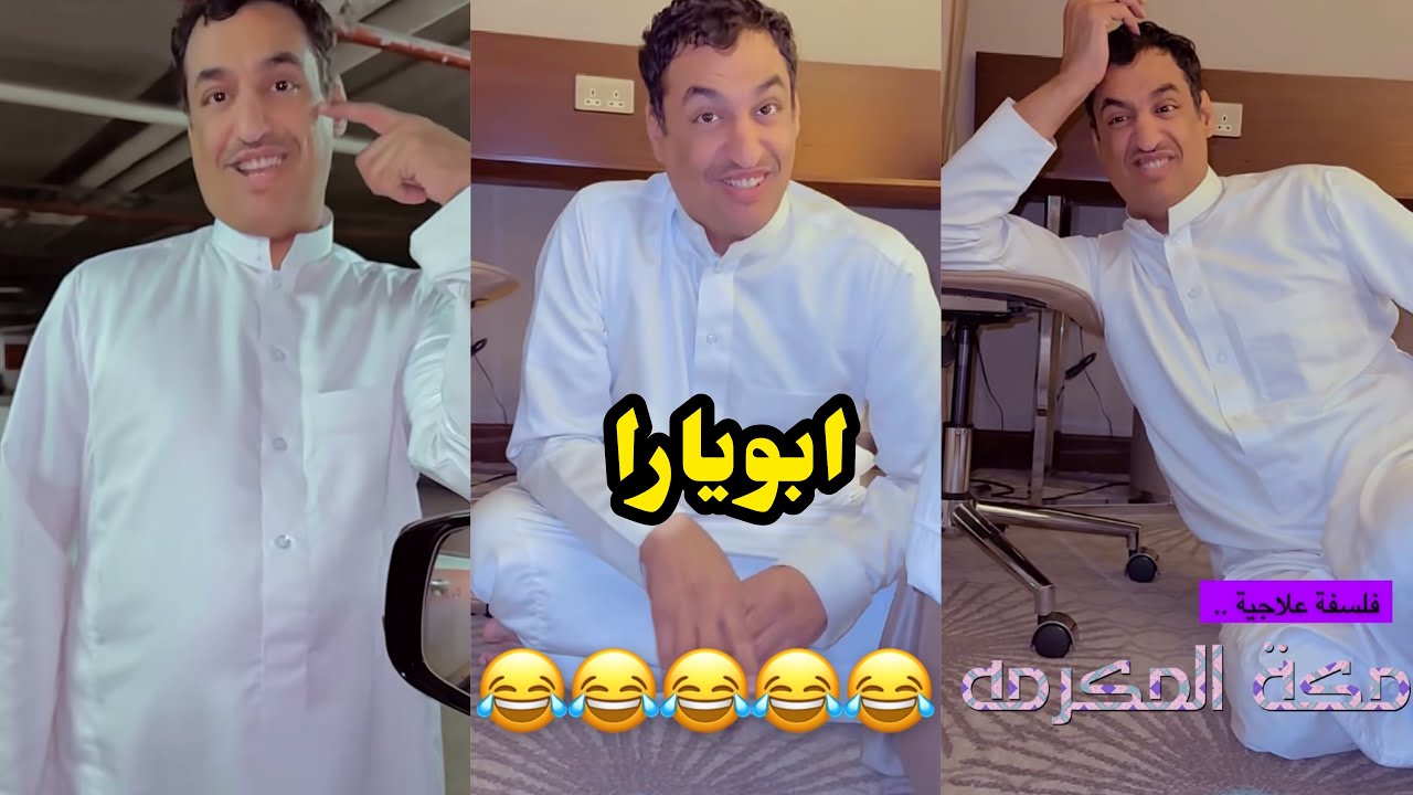 ابو يزيد وابويارا - ابويارا 😂😂😂
