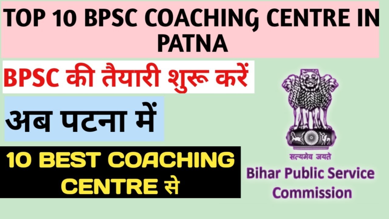 Bpsc best coaching in patna।bpsc best coaching।top 10 bpsc coaching in patna।bpsc top 10 coaching ।