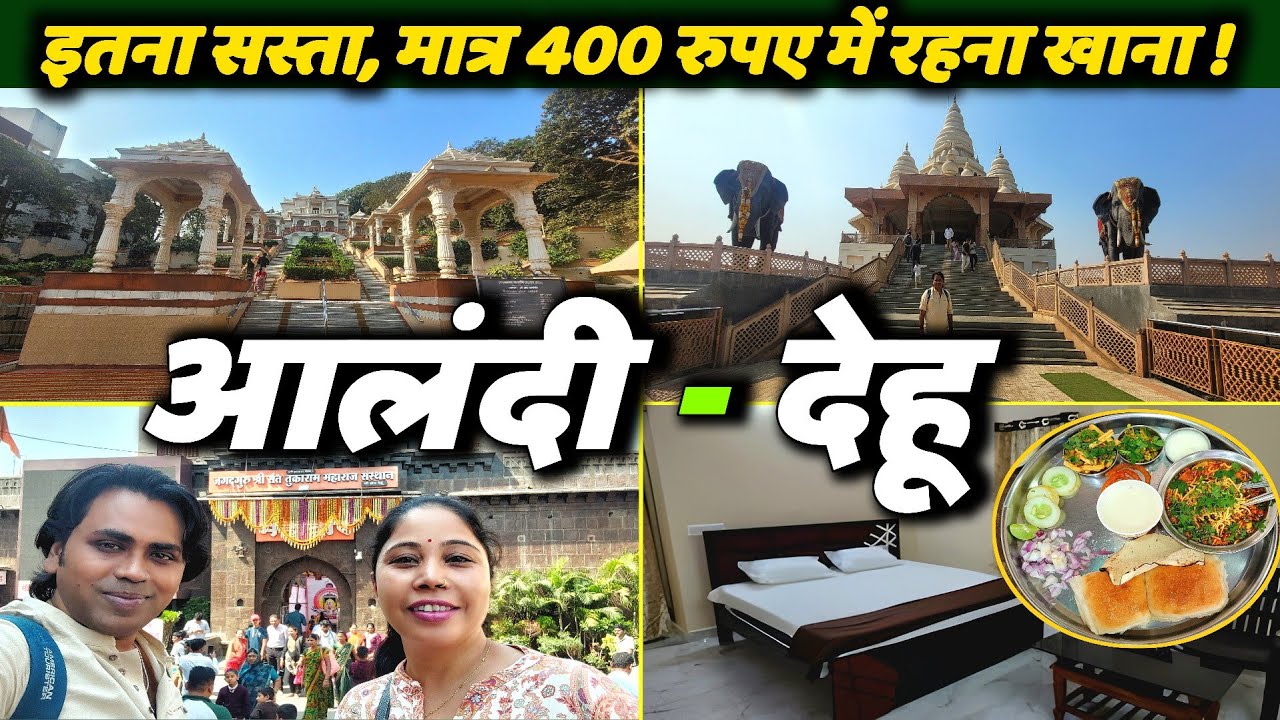Tour Guide For Alandi Dehu | Alandi - Dehu Tourist Places, food, travel budget | आलंदी देहू यात्रा