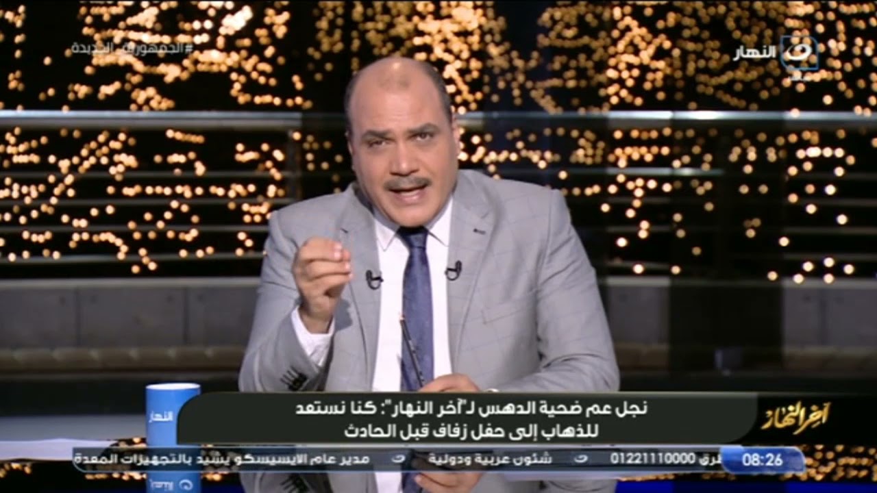 واقعة مؤلمة..  الباز يكشف التفاصيل الكاملة في حادث فاقوس