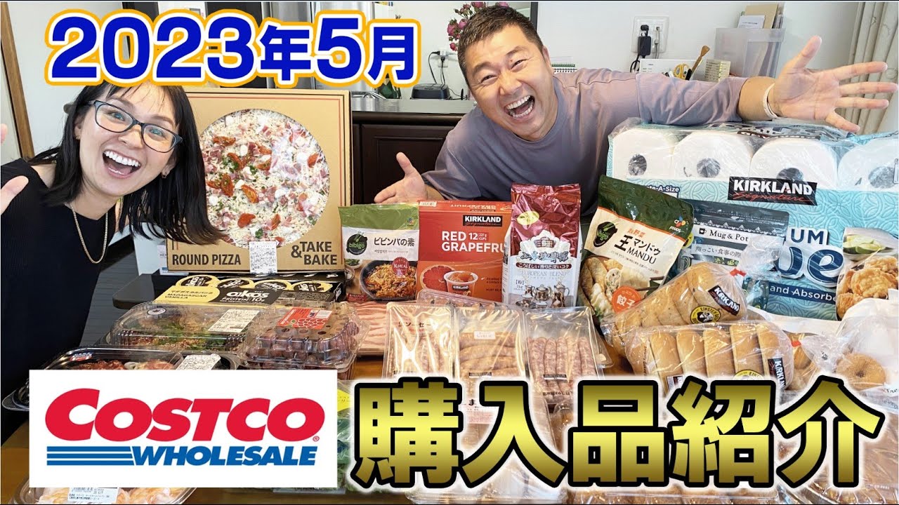 【コストコ】購入品紹介／過去最高額＆エグゼクティブ会員で貯まったポイントは？