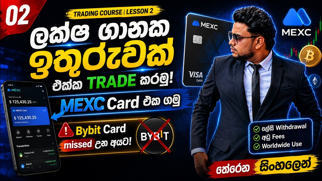 MEXC Visa Card එක ගමු! 🔥 MEXC Account Create Sinhala | Complete Beginner Guide