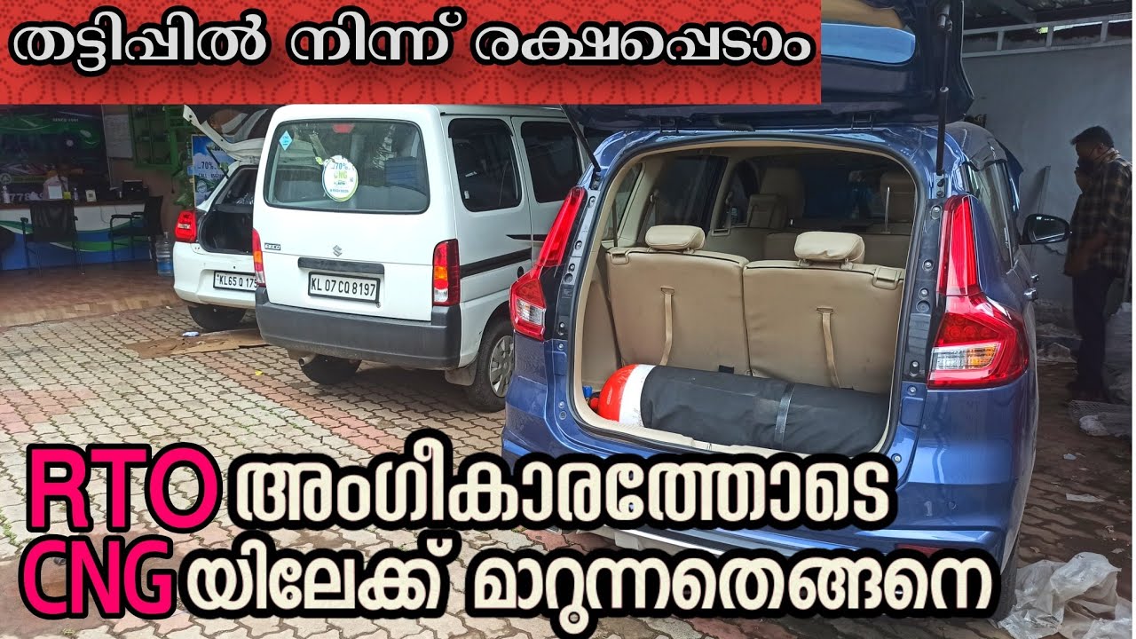 How to convert petrol car to CNG | ഫിനാൻസോട് കൂടി CNG കിറ്റ് ലഭിക്കുന്നു | മൈലേജ് 32🤩