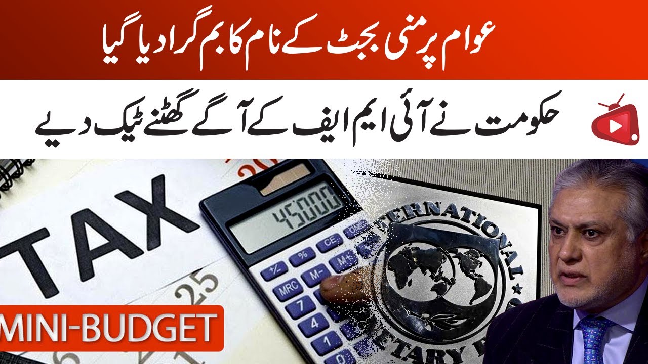 Government Accepted IMF All Conditions |  Mini Budget 2023 | Ishaq Dar Deal With IMF