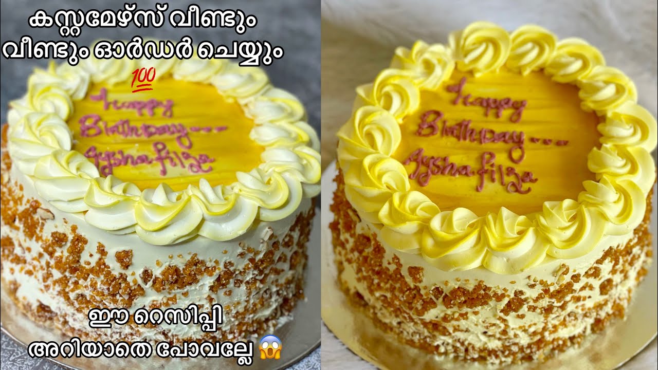 ഞാൻ വിൽക്കുന്ന Butterscotch കേക്ക്ന്റെ രുചിയുടെ രഹസ്യം ഇതാണ് 🤩