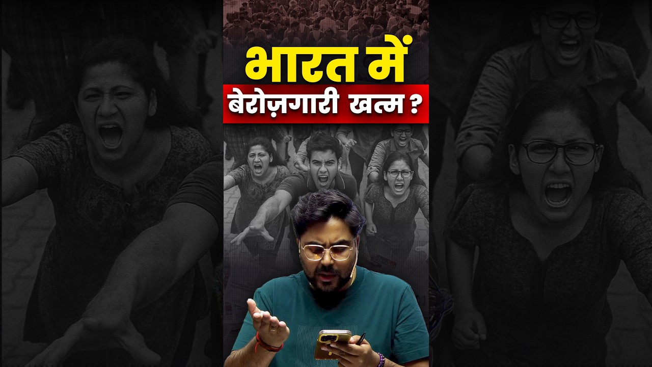 Unemployment ended in India? 🤔 Gagan Pratap Sir #ssc #berojgari #india #youth #unemployment #news
