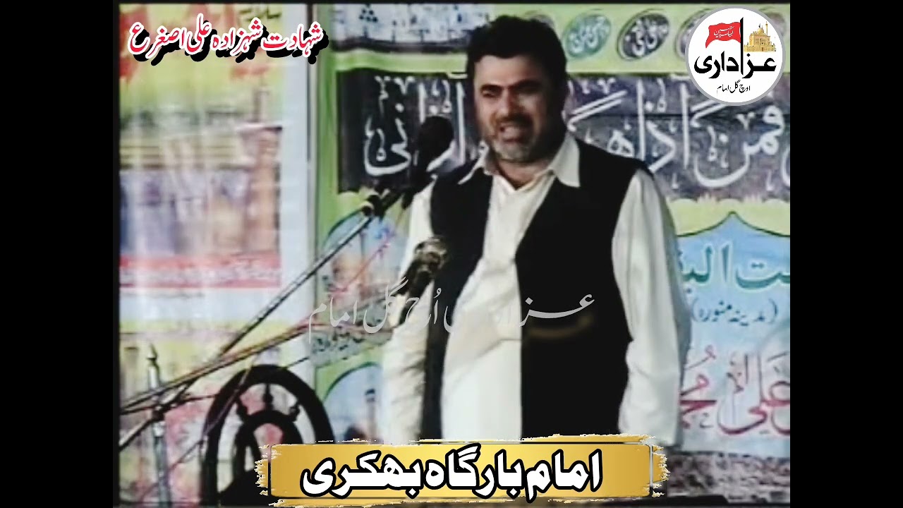 Old Majlis Zakir Haji Nasir Abbas Notak. Shahadat Shazada Ali Asghar. Imam Bar Gah Bhakari