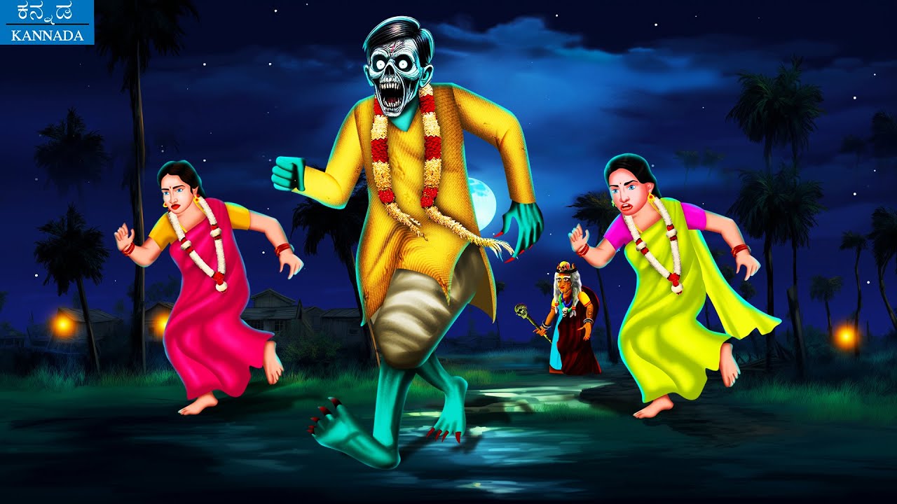 ಎರಡು ಮಕ್ಕಳ ಚುಂಬನಗಳ ಪಿಸಿಸಿ | ERADU MAKKALA CUMBANAGALA PISISI | Kannada Stories | Stories  |  |#264