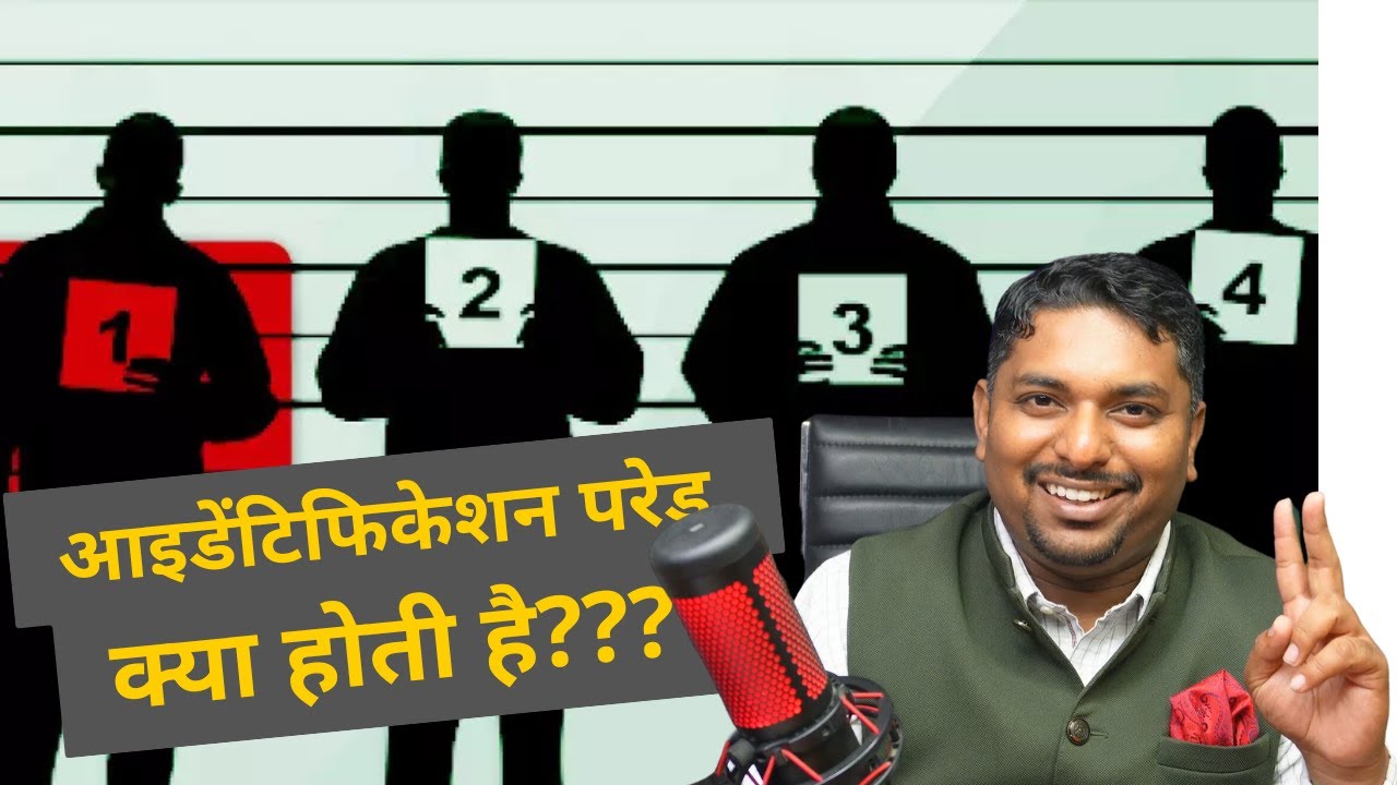 What is Test Identification Parade (TIP)