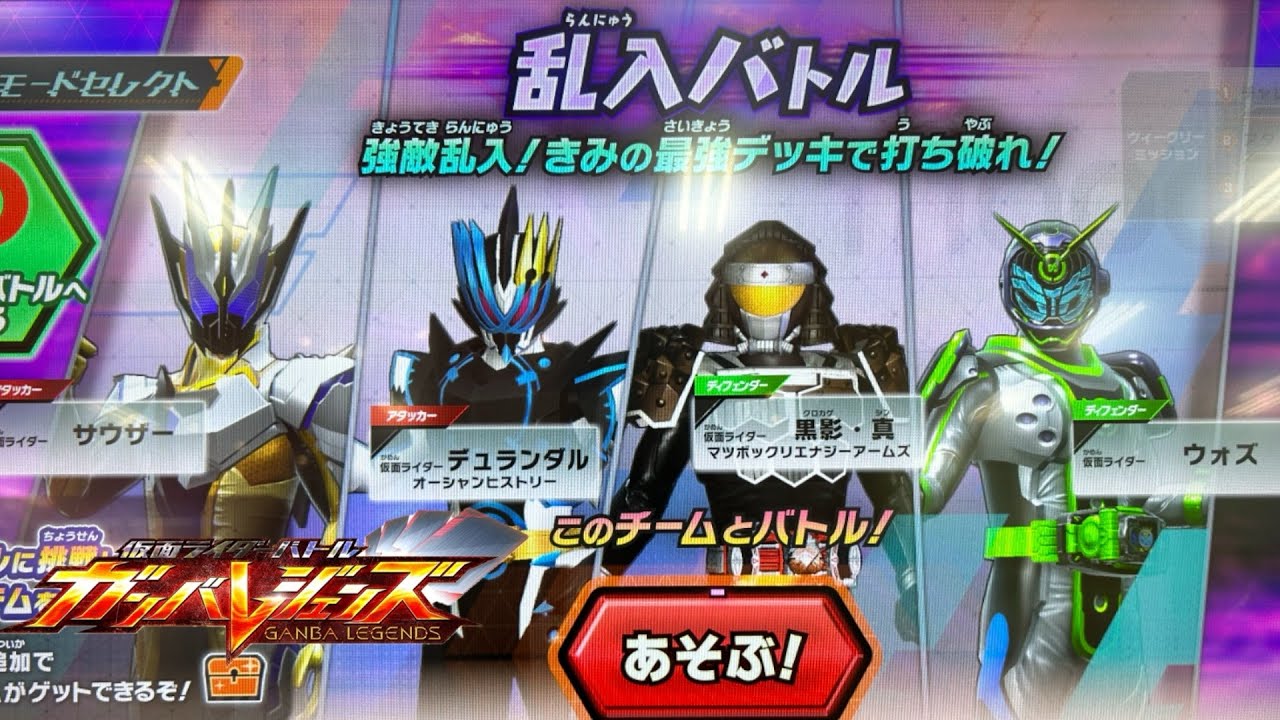 【ガンバレジェンズ】クロマティッククロス2弾 チャレンジバトル（乱入バトル）Part2