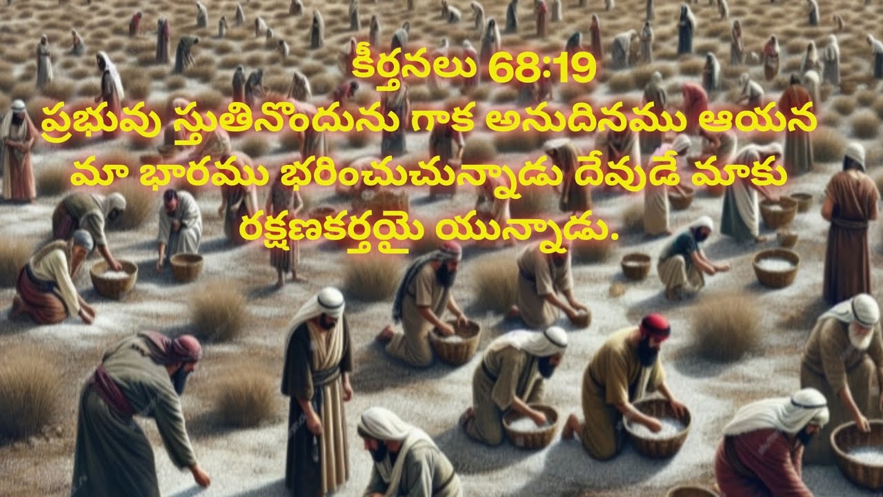 ప్రభువు స్తుతినొందును గాక అనుదినము ఆయన మా భారము భరించుచున్నాడు ||దేవుడే మాకు రక్షణకర్తయై యున్నాడు.||