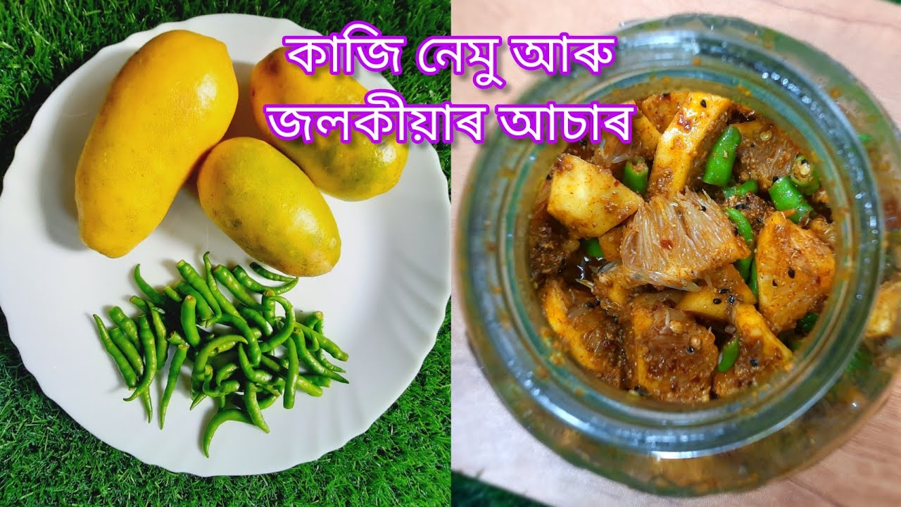 কাজি নেমু আৰু জলকীয়াৰ আচাৰ || কিদৰে বনালে বহুত দিনলৈ সংৰক্ষণ কৰি ৰাখিব পাৰিব || Easy Lemon Pickle