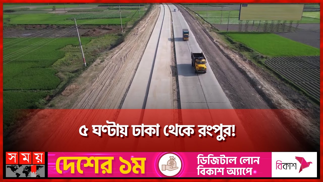 পুরোদমে চলছে দেশের প্রথম ডিজিটাল মহাসড়ক নির্মাণের কর্মযজ্ঞ | Dhaka Rangpur Highway | Mega Project