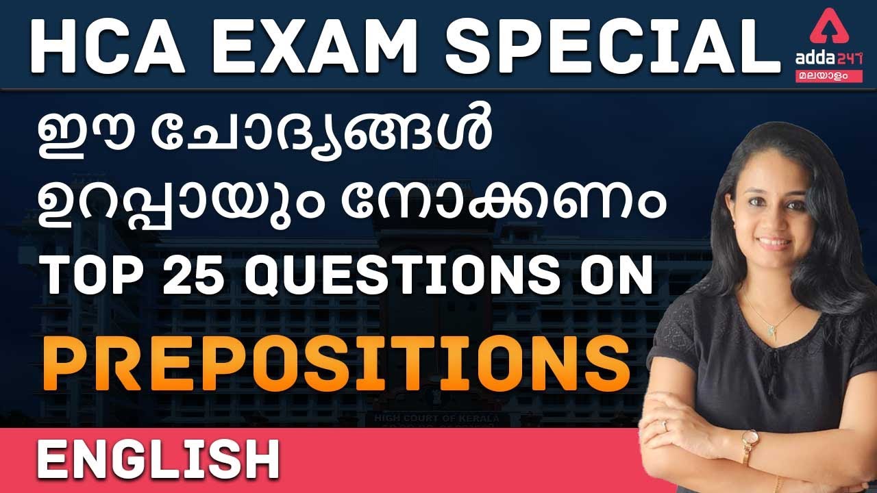 HCA | English | Top 25 Questions on Prepositions | HCA 2021 | Adda 247 Malayalam