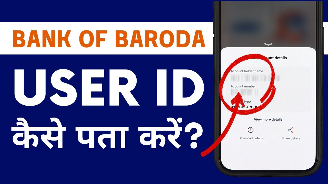 Bob World App Me User id Kaise Pata Kare? How to Check User ID in Bank of Baroda App in Hindi