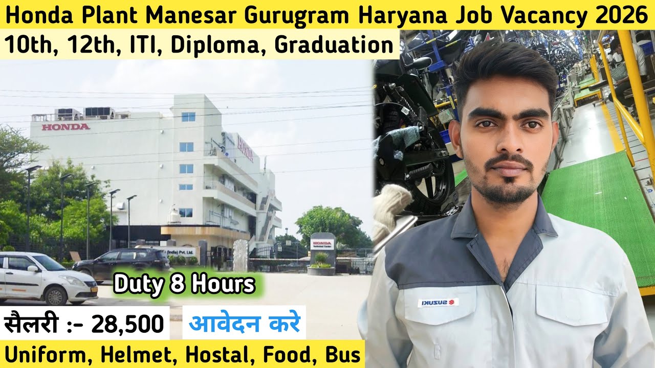 HONDA PLANT LIMITED MANESAR JOB VACANCY 2026 |Honda Plant Manesar Gurugram Haryana Jobs Vacancy 2026
