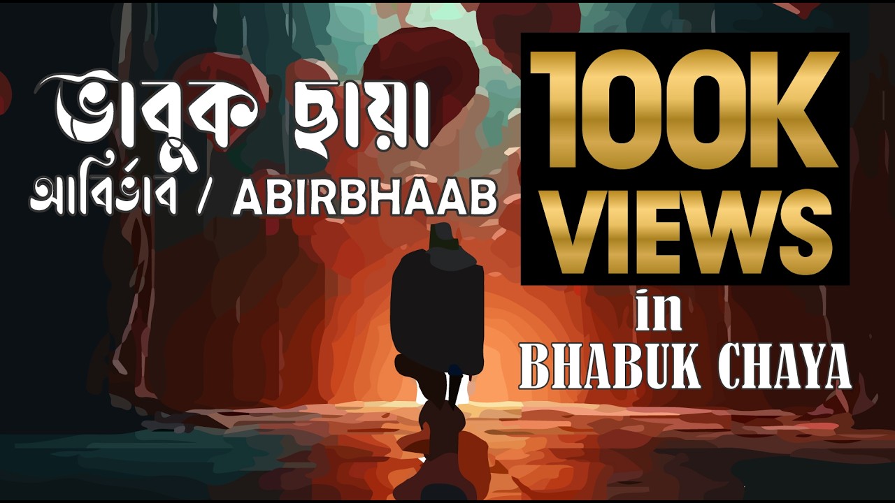 Bhabuk Chaya   - Abirbhaab / আবির্ভাব  (official) || Official Lyrical Video