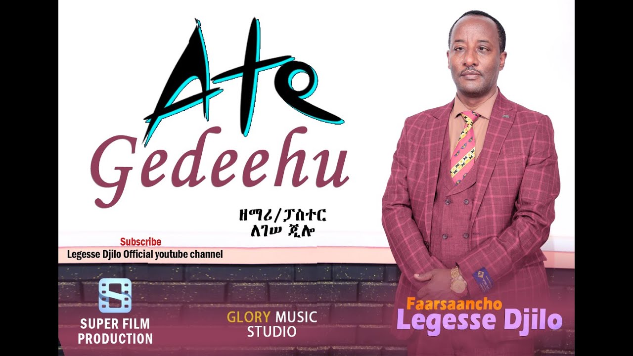 Ate Gedehu - (አቴ ጌዴሁ) - ዘማሪ ለገሠ ጂሎ  II  Legesse Djilo