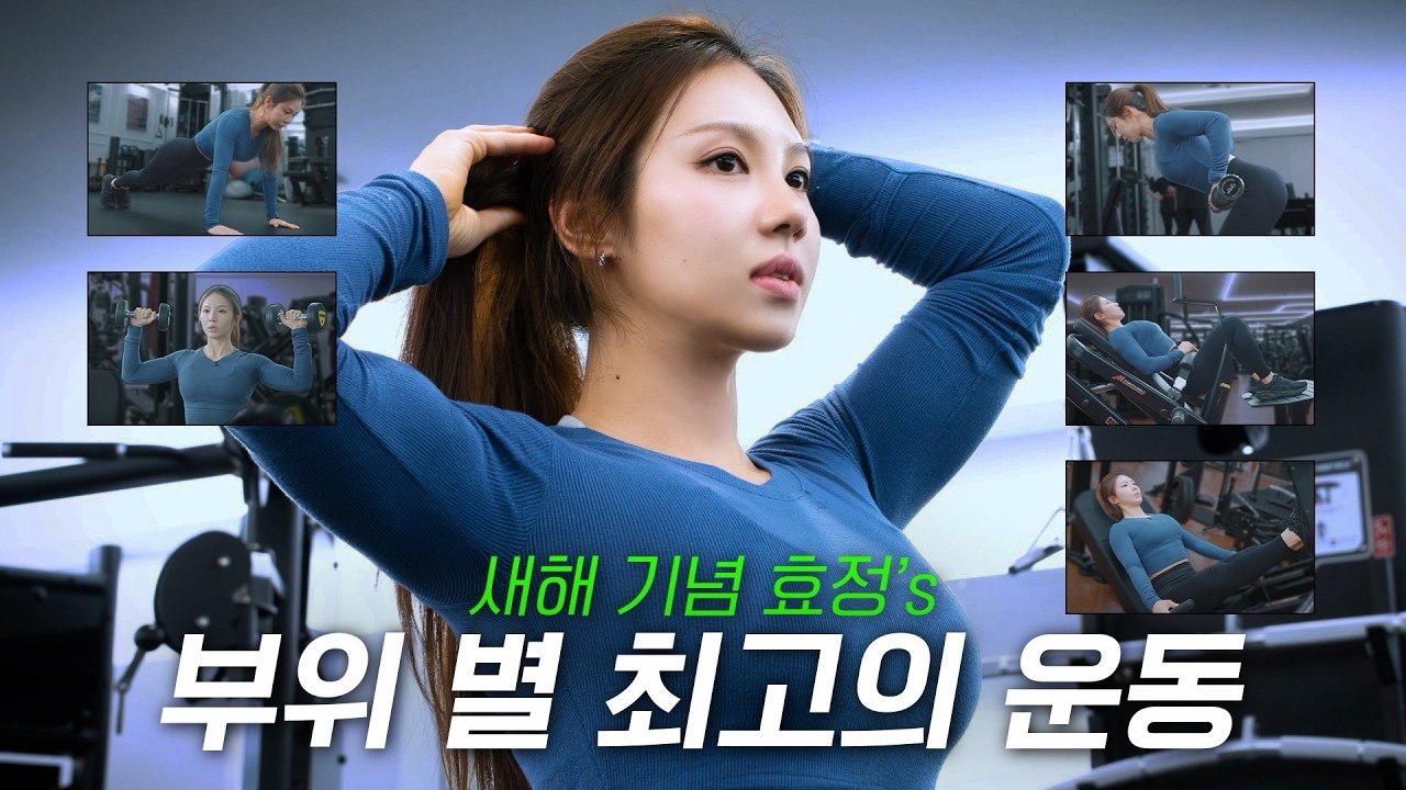 운동 10년 차가 부위별로 딱 하나만 고른 루틴