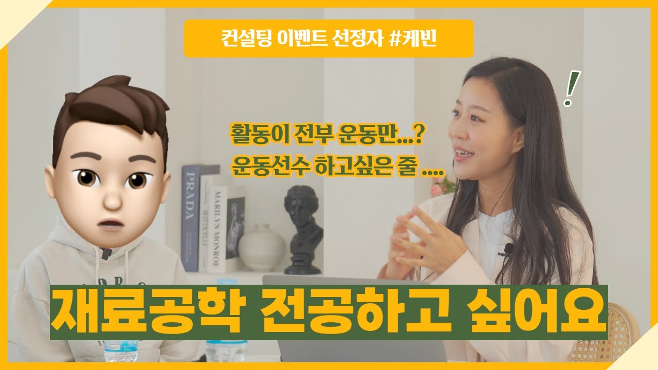 컨설팅 이벤트 첫 당첨자 공개합니다! 11학년 막판 스퍼트 원서 Niche 잡는게 가장 중요해요