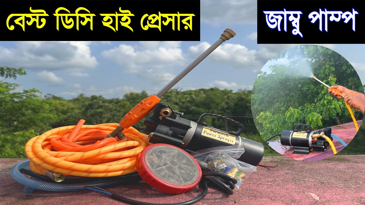 বেস্ট ডিসি হাই প্রেসার জাম্বু পাম্প সেট | Intelligent DC Booster Pump | কৃষি হাই প্রেসার পাম্প