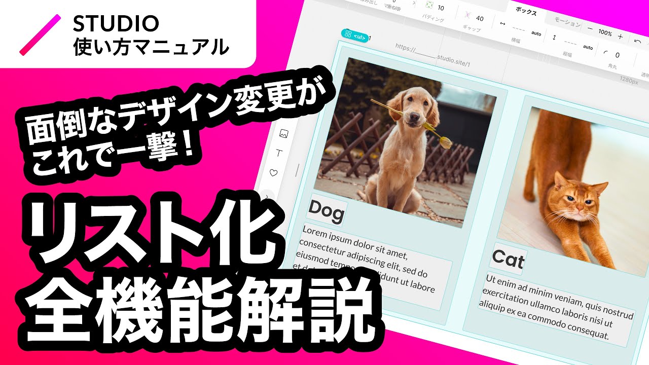 ノーコード・STUDIOのリスト化について基礎からわかりやすく徹底解説！｜2023年8月仕様アップデート対応