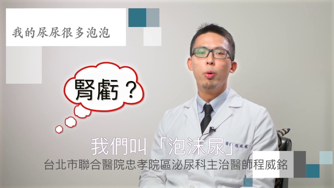 尿尿好多泡！男性腎虧？女尿道炎？
