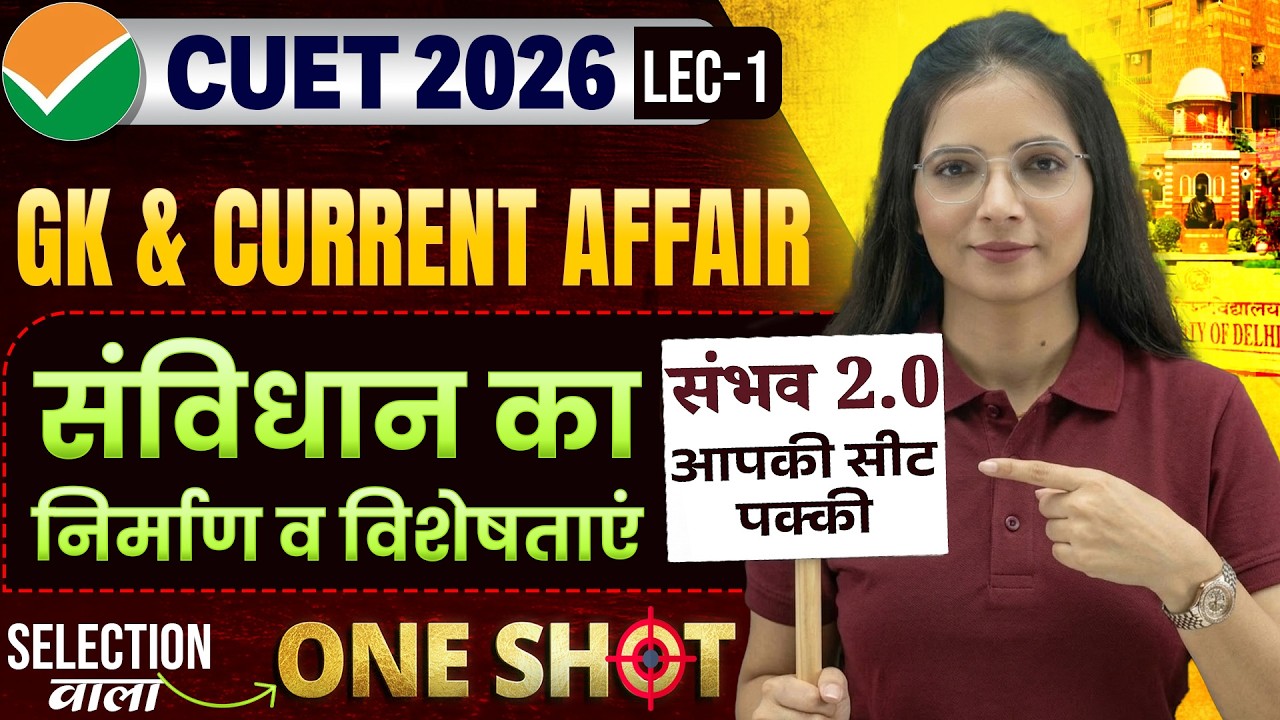 CUET 2026 General Test: भारतीय संविधान का निर्माण (Polity) | Class-01 🔥 | Sambhav 2.0 Series