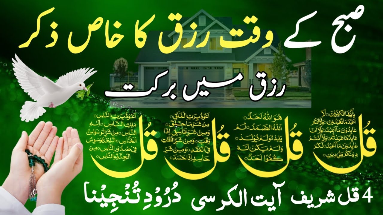 🔴LIVE Mourning Wazifa | 4 Qul | Ayatul Kursi | Surah Baqarah | durood Tanjeena | Dua e Ghani