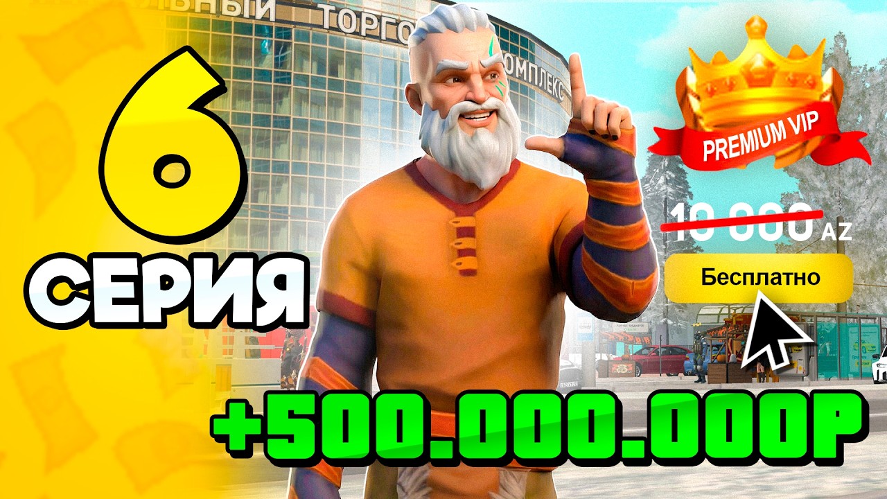 ✅ ПРЕМИУМ ВИП за 0 РУБЛЕЙ без ДОНАТА! ПУТЬ БОМЖА на РОДИНА РП #6 - Заработала 500КК на RODINA RP