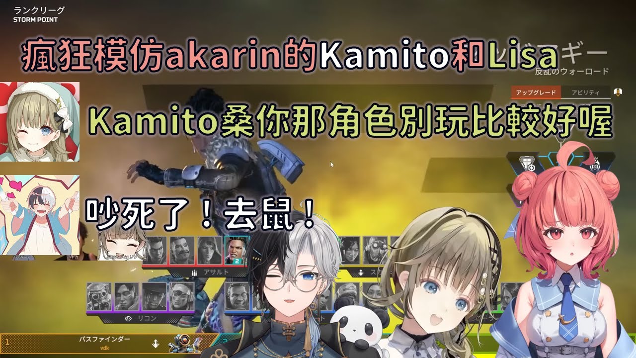 模仿akarin第二集，不妙發言太多被笑的akarin【VSPO 中文精華/英リサ /kamito/ボドカ】