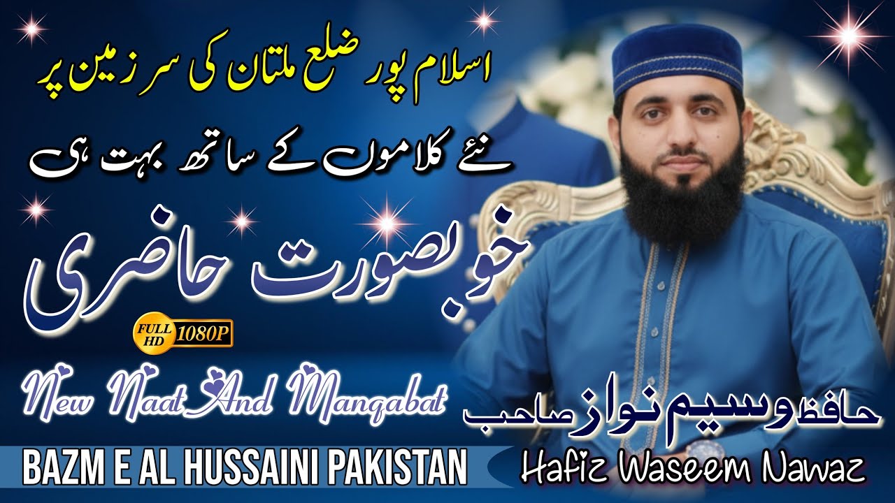 Hafiz Waseem Nawaz || New Naat 2025 || Islam pur Multan || Bazm e Al Hussaini Pakistan 