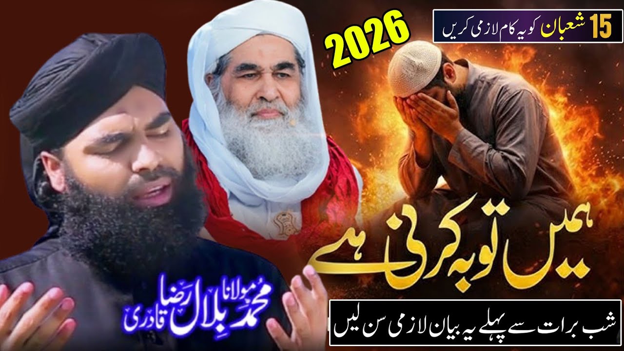 Special Bayan 2026 ll Shahzada e attar Haji Bilal Raza Attari ll Shabe Barat 2026