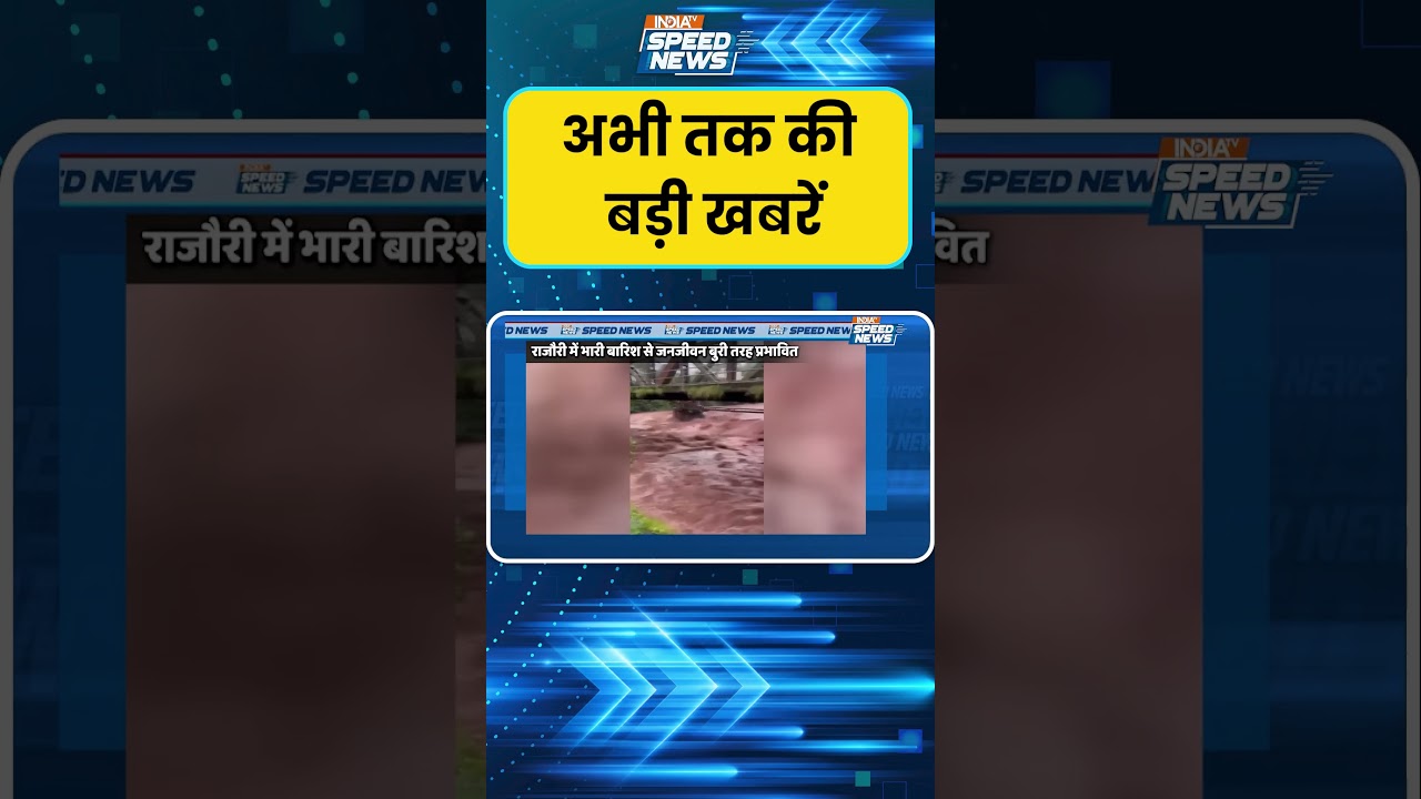 Rajouri Heavy Rain: नदियों और नालों में जलस्तर काफी बढ़ा | India TV