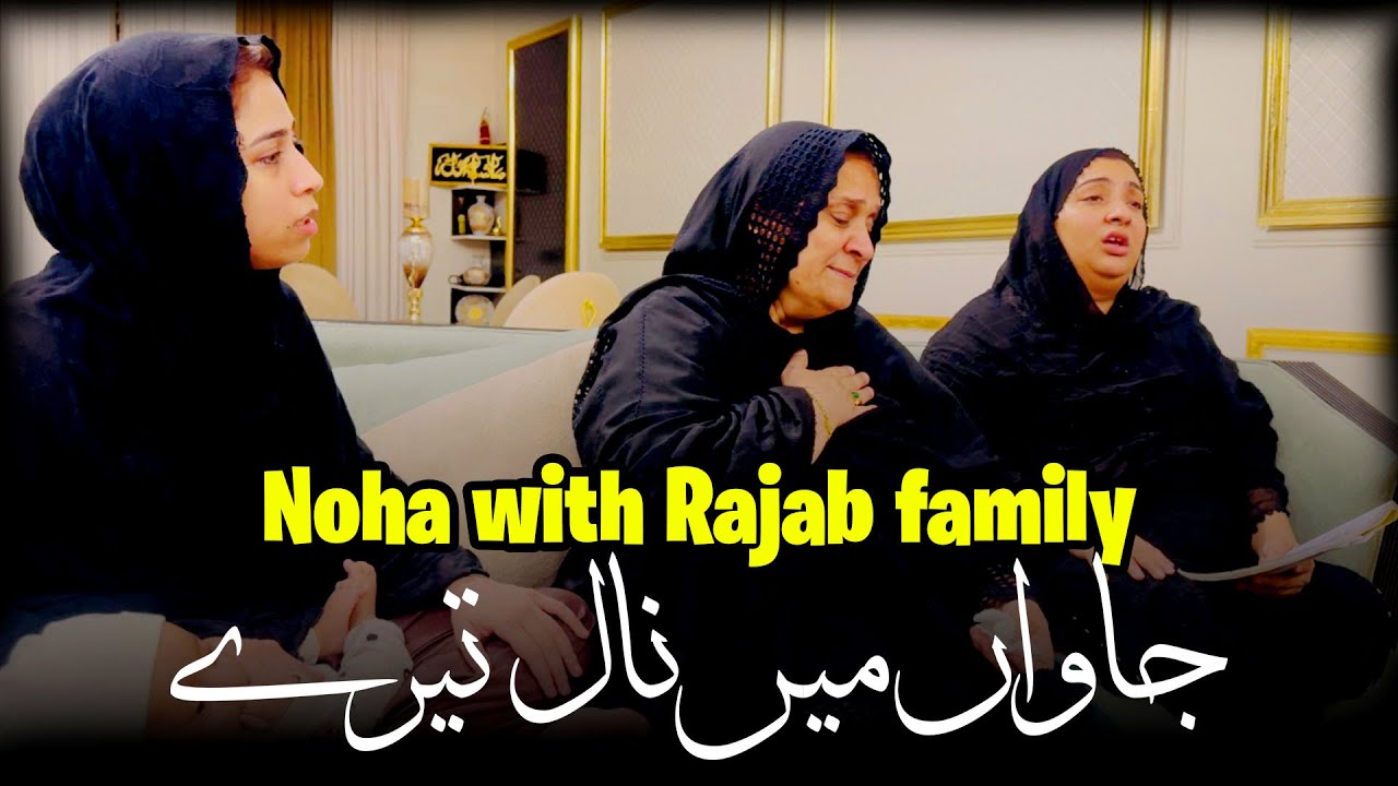 Janwa’an Me Naal Tere Koi Tadbeer bna | Tahseen Sakina | 1st Muharram Majlis | Rajab Butt Home 2025