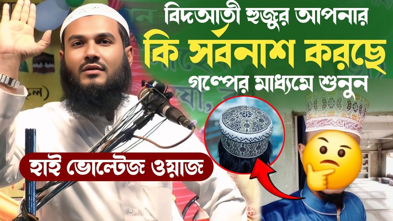 রোজার মাসে বিদআতী হুজুর || একি সর্বনাশ করছে || মওলানা মমতাজুল ইসলাম || moulana momtajul isalm irfani