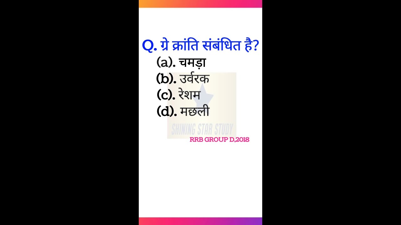 Railway group d 2018 | static GK | group d privious year question | RRB group d