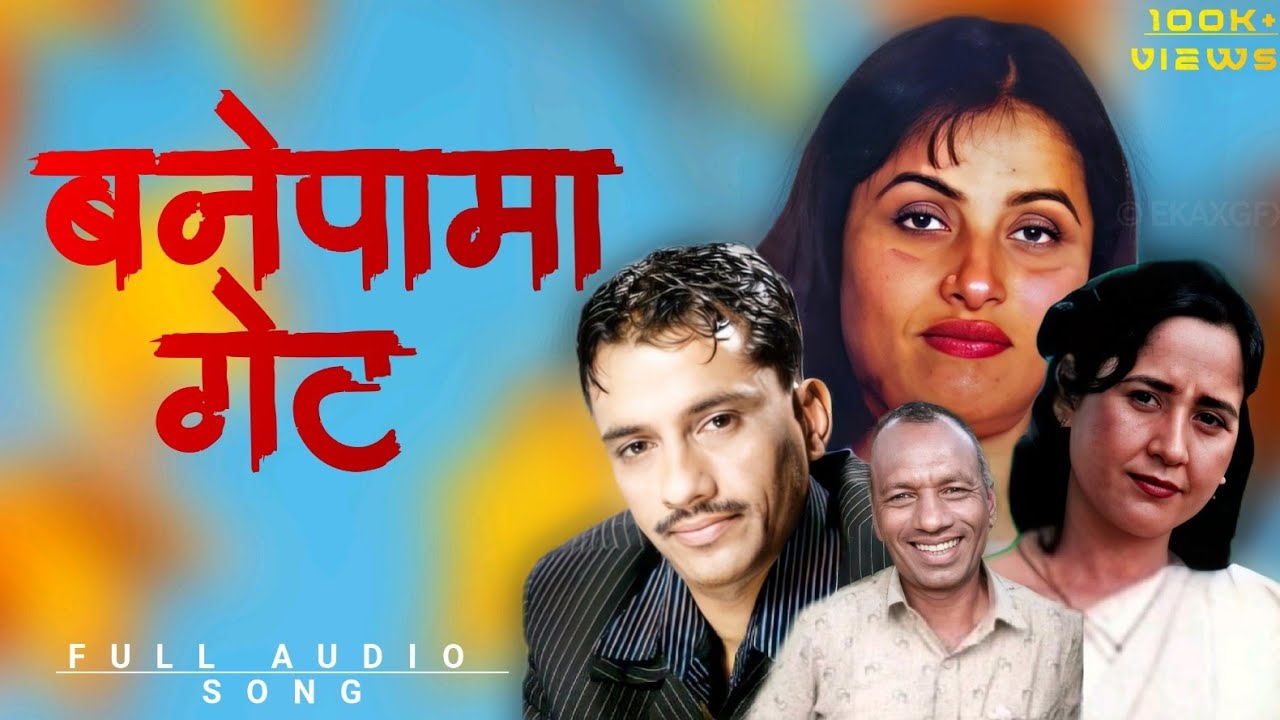 Banepama Gate&bull;बनेपामा गेट || Nabaraj Ghorasaini, Bhagwati Dangal,Bidur Ghorasaini and Mina Prasai