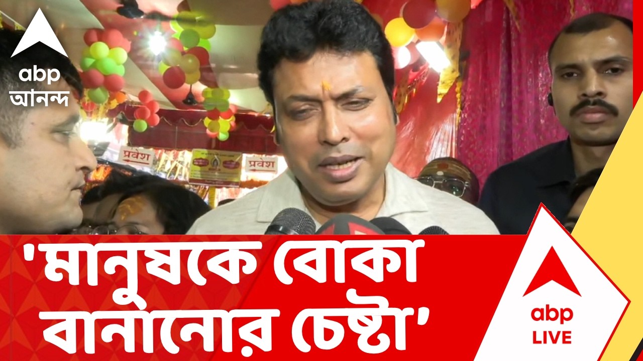 Bekar Bhata | ‘পশ্চিমবঙ্গের মানুষকে বোকা বানানোর চেষ্টা’, যুব সাথী প্রকল্প সম্পর্কে বললেন বিপ্লব দেব