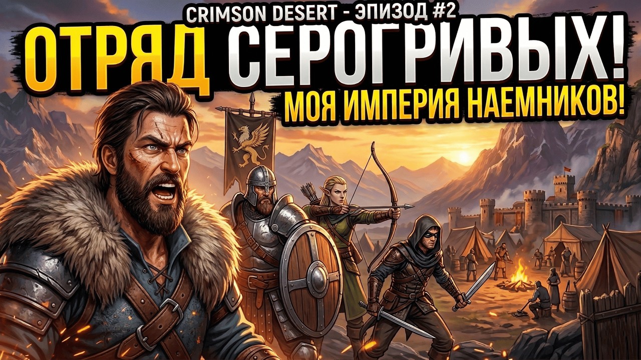 Crimson Desert - Полный развал кабин! (Обзор и геймплей) #2