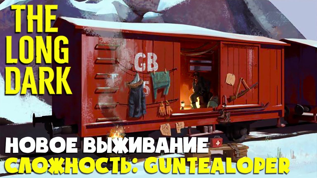 СЛОЖНОСТЬ: GUNTEALOPER #7 ► THE LONG DARK ► BURIED ECHOES