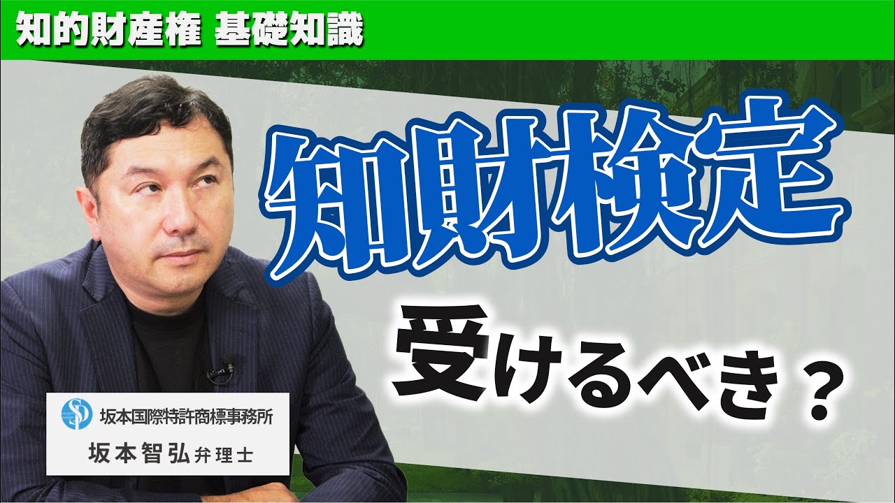 知財担当者は「知財管理技能士」資格を取るべき？