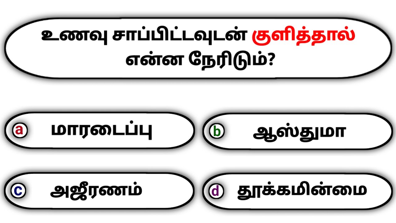 Interesting கேள்விகள் in Tamil GK | GK Q&A | General knowledge | GK quiz | GK Questions