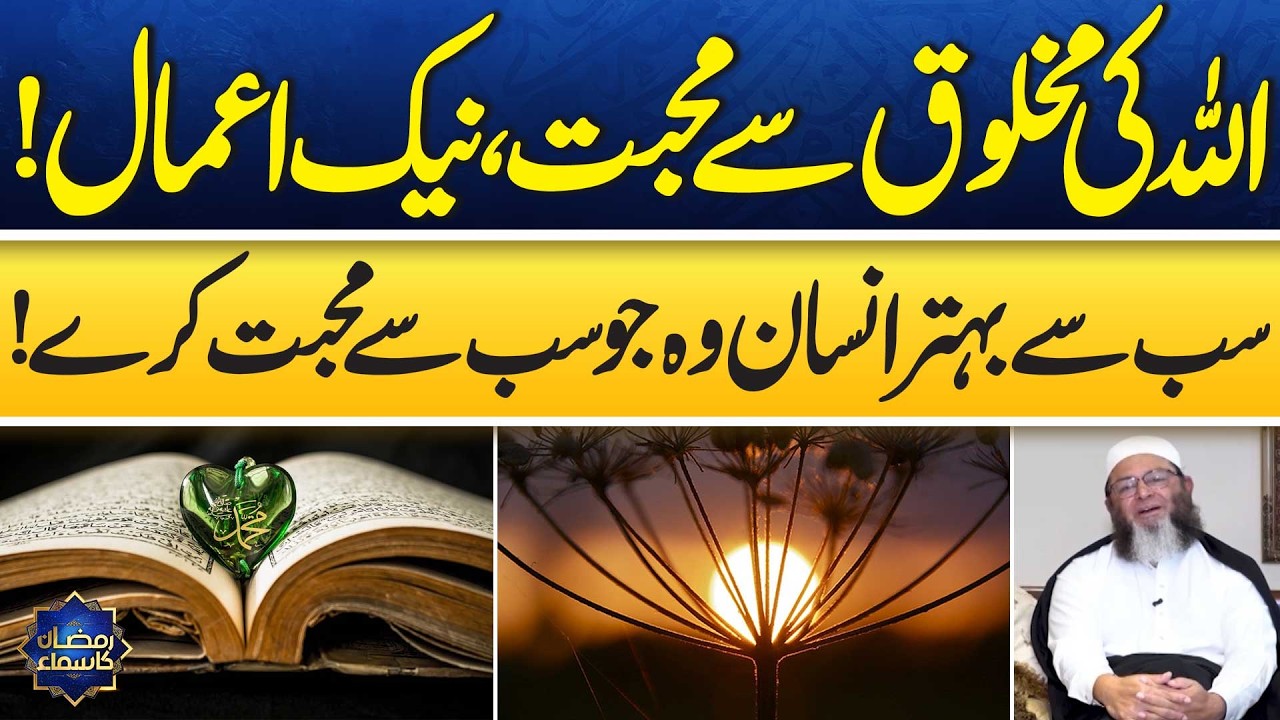 Islam Teaches Love & Kindness | Good Deeds Begin with Caring for Others | Ramzan Ka Samaa | Samaa TV