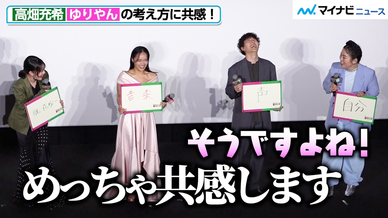 高畑充希、ゆりやんの考え方に共感「人が変わってくれたらいいのに」　映画『ウィキッド 永遠の約束』