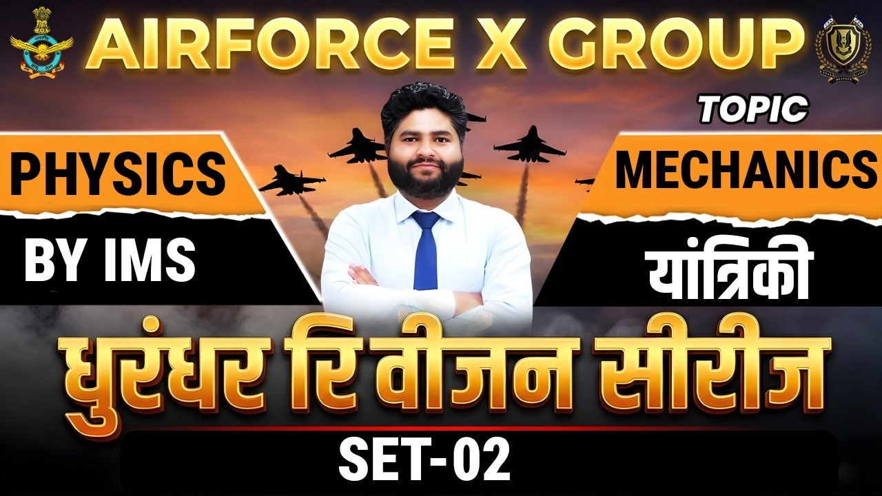 Airforce X Group 2026 Physics Mechanics Set-02| Physics Mechanics Complete Series | By IMS Sir