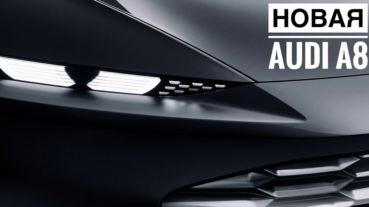 Skoda выпустила убийцу Toyota Camry //Новая Audi A8 D6