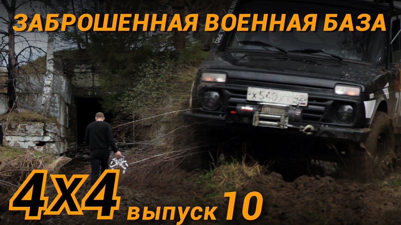 Нива. Восстановили, доработали, испытали. #продороги4х4