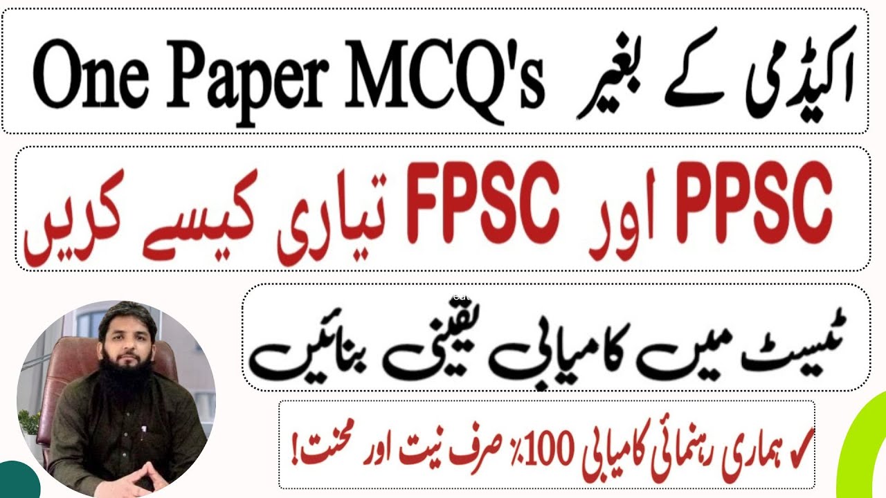 One Paper MCQs Strategy | PPSC Preparation & FPSC Preparation Complete Roadmap|One Paper MCQs Guide