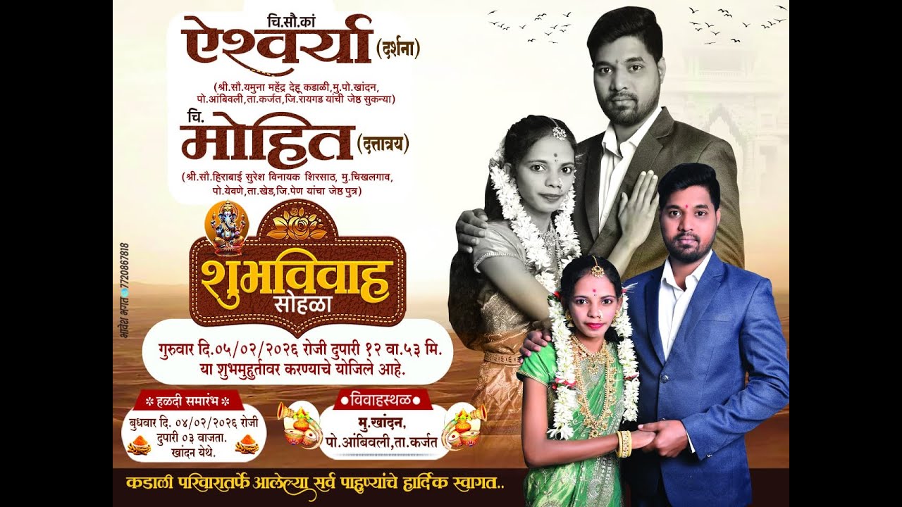 चि.सौ.का.दर्शना व चि.मोहित यांचा विवाह सोहळा  #BROTHERS_LIVE_EVENT